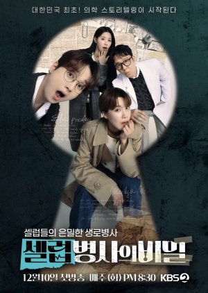 Celeb Secret Season 2 (2025) poster