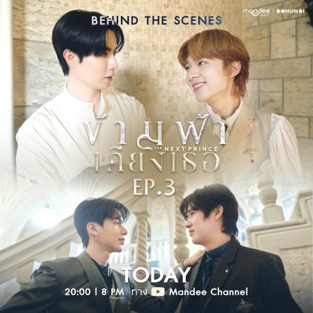 The Next Prince Behind the Scenes (2025)
