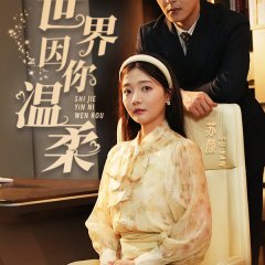 Shi Jie Yin Ni Wen Rou Chinese Drama photo