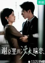 Xie Jing Mo De Man Chang An Lian Chinese Drama(2025) photo