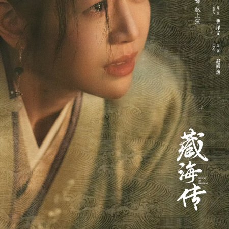 Legend of Zang Hai (2025)