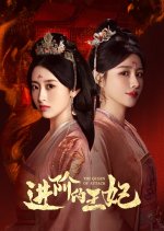 The Queen of Attack Chinese Drama(2025) photo