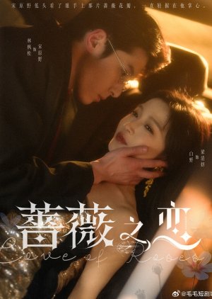 Love of Roses (2025) poster