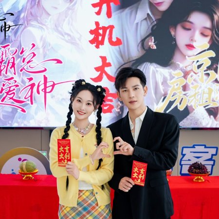 Tan Pai Le Wo Jiu Shi Da Xiao Jie (2025)