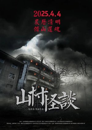 Mountain Village Monstrous poster