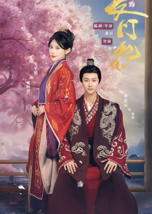 Chang Men Yuan () poster