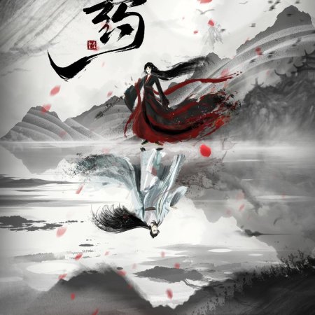 Wen Yao (2024)