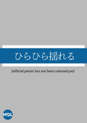 Hirahira Yureru poster