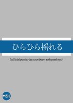 Hirahira Yureru Japanese Movie photo