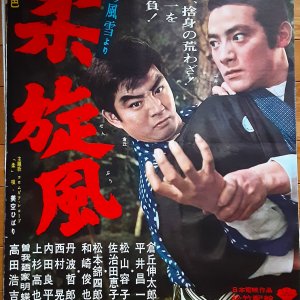 Judo Duel (1965)