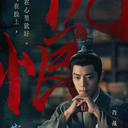 Legend of Zang Hai (2025)