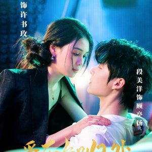 Ai Bu Zhi Gui Chu (2025)