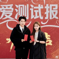 Zhen Ai Ce Shi Bao Gao Chinese Drama photo