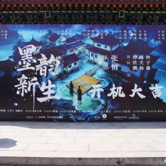 Mo Yun Xin Sheng Chinese Drama photo