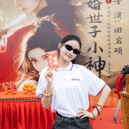 Tao Hun Shi Zi Xiao Shen Yi ()