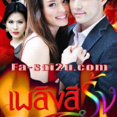 Plerng See Roong Thai Drama photo