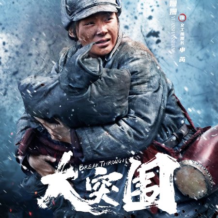 Break Through (2024)