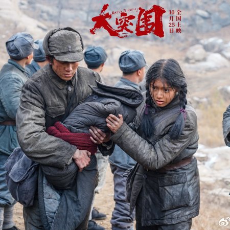 Break Through (2024)