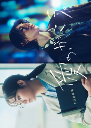 Ai no, Gakko. poster