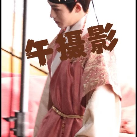 Liang Chen Mei Jin ()