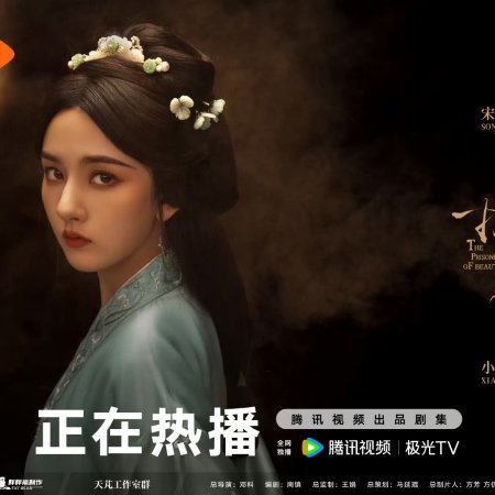 The Prisoner of Beauty (2025)