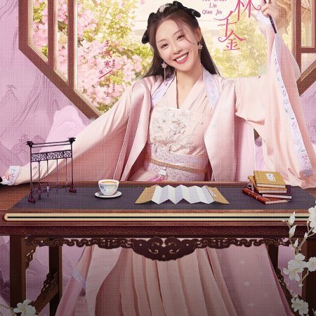 The Great Lin Qian Jin (2025)