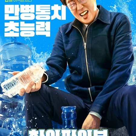 Hi-Five (2025)
