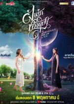 My Marvellous Dream Is You: Uncut Thai Drama photo