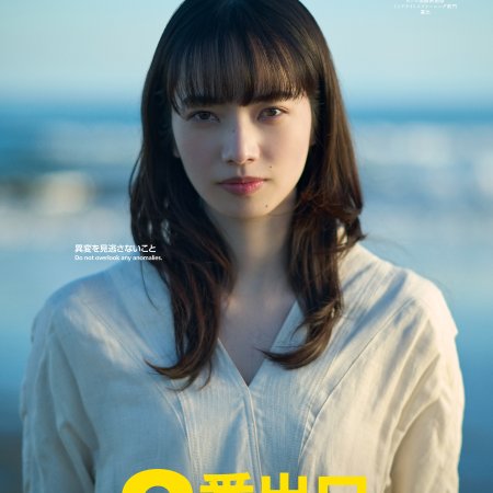Exit 8 (2025)