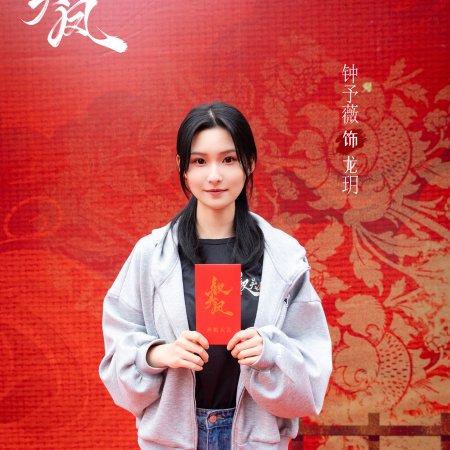Chai Tou Feng ()