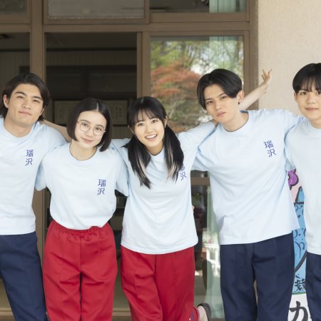 Chihayafuru: Full Circle (2025)