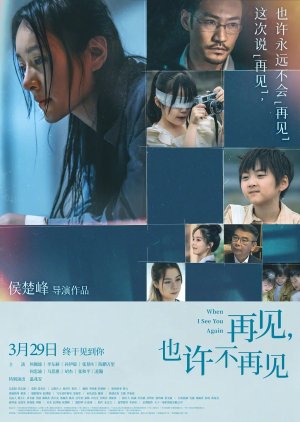 When I See You Again (2025) poster