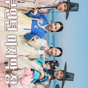 The Tale of Lady Ok: Behind the Scenes (2024)