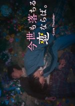 Konse mo Ochiru, Koinaraba. Japanese Drama photo