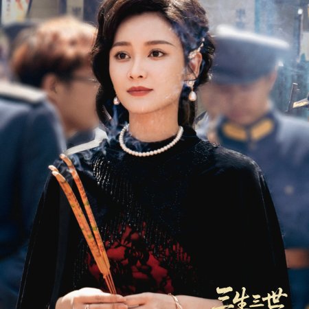 San Sheng San Shi: You Si Ran Jin Wang Chuan Lu ()