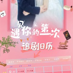 First Sight of You Chinese Drama photo