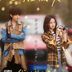 We Are Forever Chinese Movie photo