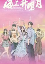 The Moon Rises above the Sea Chinese Drama(0000) photo