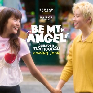 Be My Angel ()