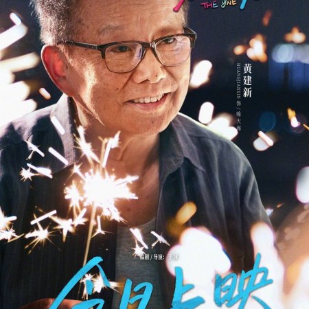 The One (2025)