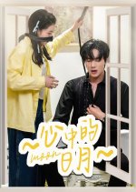 Xin Zhong De Ri Yue Chinese Drama photo