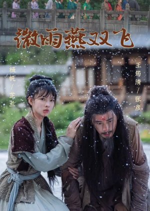 Wei Yu Yan Shuang Fei (2024) poster