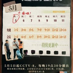 Into the Heat Chinese Drama photo