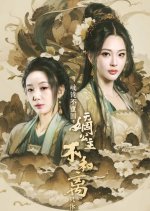 Po Jing Bu Chong Yuan, Di Gong Zhu Bu He Li Zhi Xiu Fu Chinese Drama photo