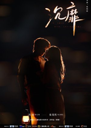 In Love with Loving You () poster
