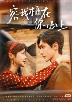 Rong Wo Qi Zai Ni Xin Shang Chinese Drama photo