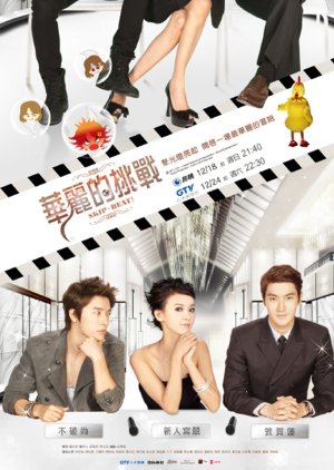 Get Skip Beat 2011 Mydramalist For iPhone Wallpaper Skip Beat 2011 Mydramalist Desktop Wallpaper