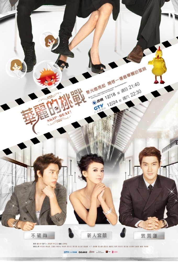 Skip Beat! (2011) - MyDramaList