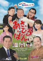 Asa Hiru Ban Japanese Movie photo