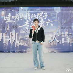 Wa O! Wo De Da Zi Zhuan Zhi Lao Liu Chinese Drama(2025) photo